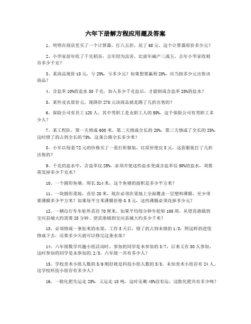 六年下册解方程应用题及答案