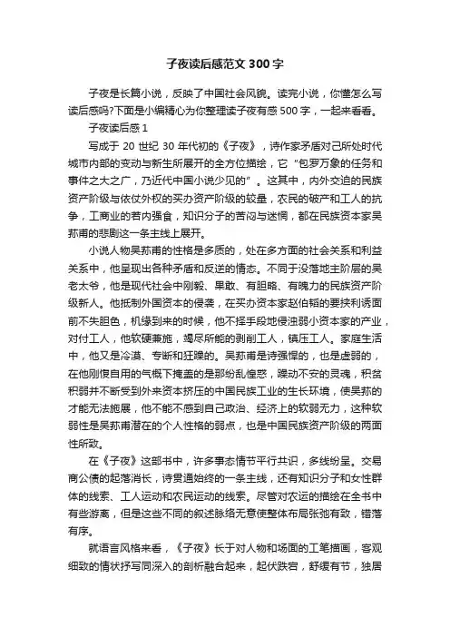 子夜读后感范文300字