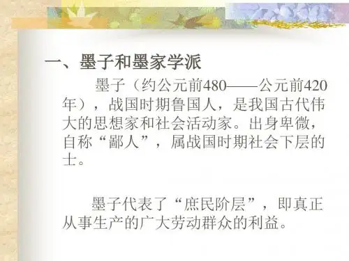 墨子的管理思想