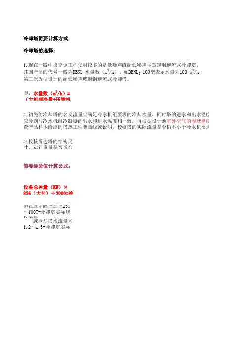 最详细的中央空调设计选型