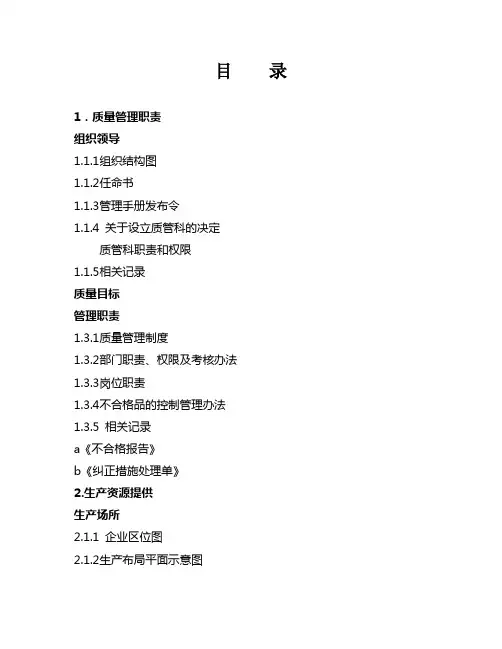 质量管理手册范本