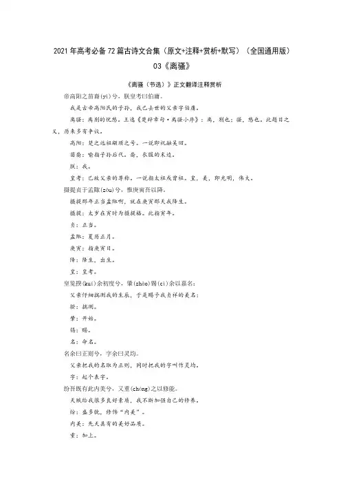 03《离骚》-2021年高考语文必背72篇古诗文合集(原文+注释+赏析+默写)(原卷版)