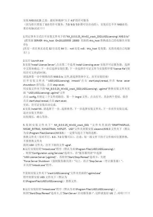 UG8.0安装步骤 (1)