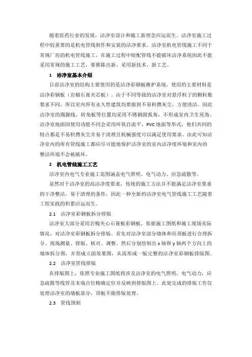 洁净室电气施工技术