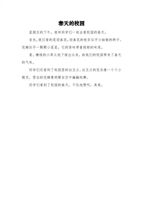 二年级《春天的校园》作文300字3篇