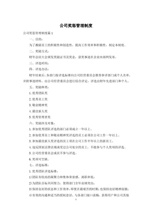 公司奖惩管理制度