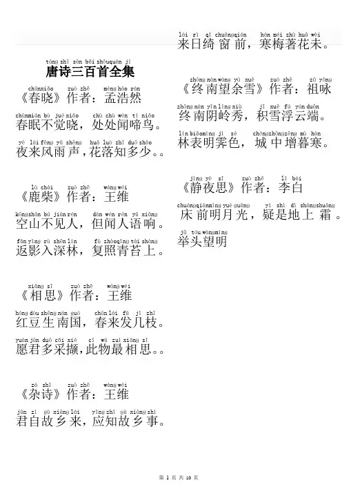 唐诗三百首(全集注音版)