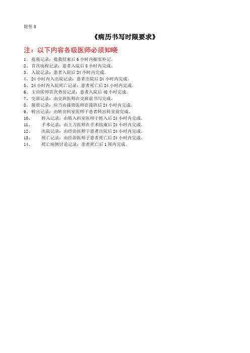 病历书写时限要求