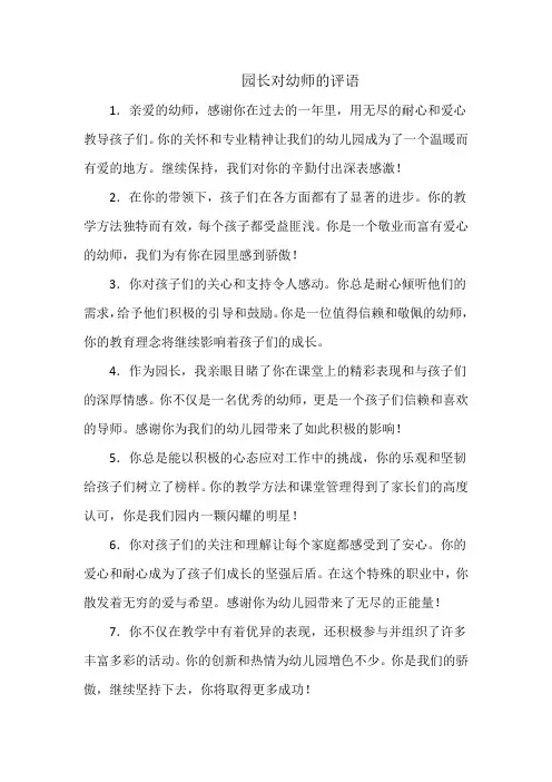 园长对教师的评语