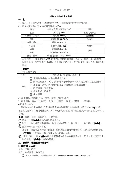 课题1 生活中常见的盐