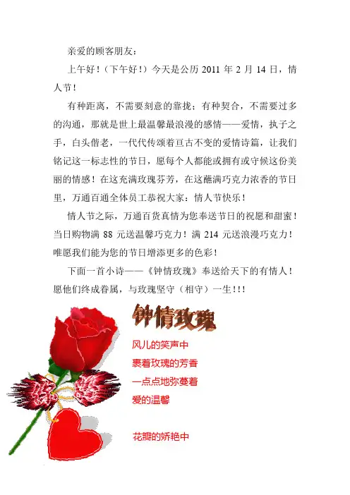 情人节播音稿