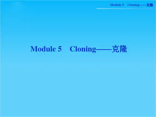 高考外研版英语一轮复习课件选修六Module5 Cloning