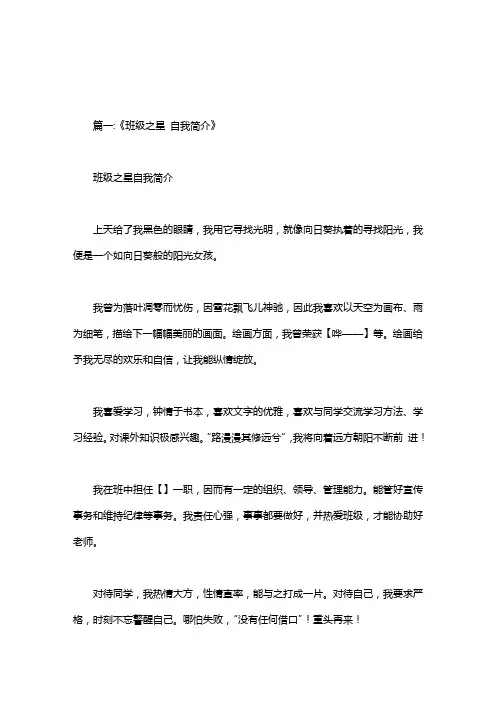 初中班级之星自我简介