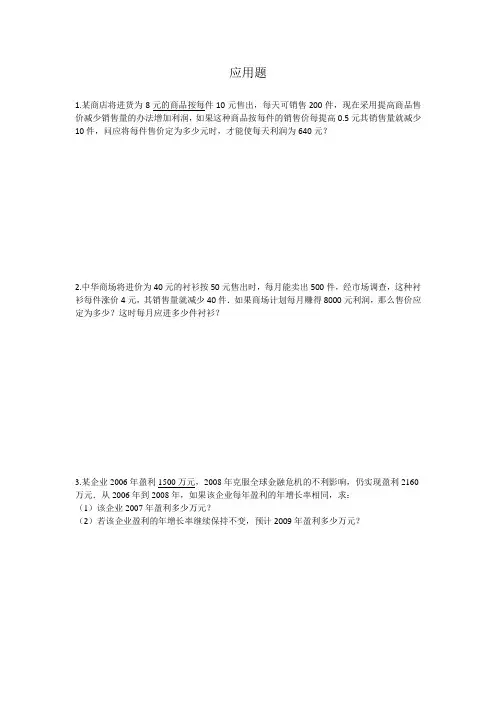 初中数学一元二次方程应用题