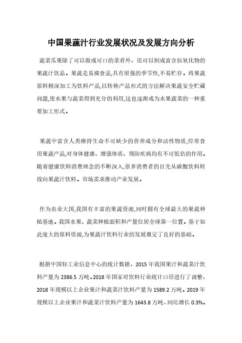 中国果蔬汁行业发展状况及发展方向分析