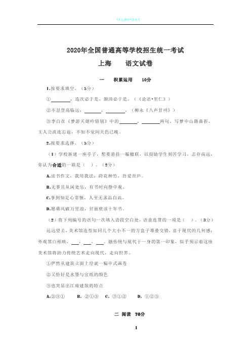 2020年上海语文高考试卷及答案