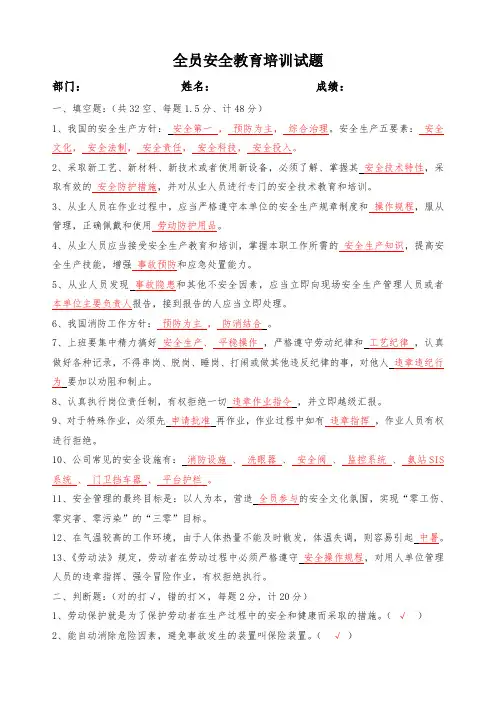 全员安全教育培训试题(附答案)