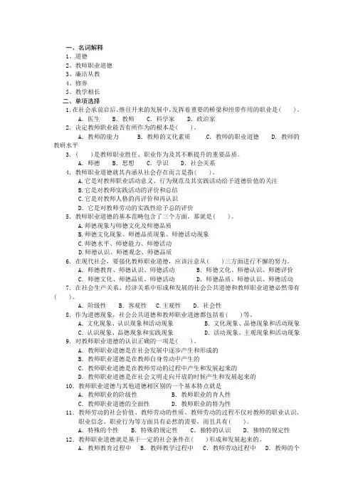 2011陕西教师职业道德资料