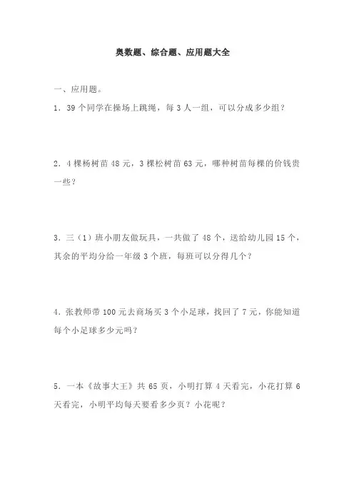 三年级数学下册：期中考试重难易错题归纳解析