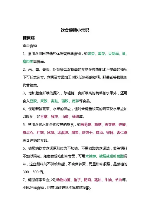 饮食健康小常识
