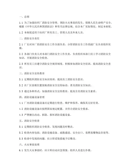 消防安全管理制度纺织厂