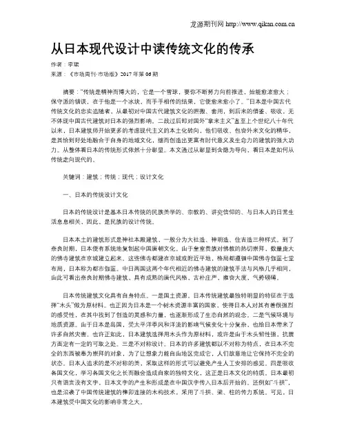 从日本现代设计中读传统文化的传承