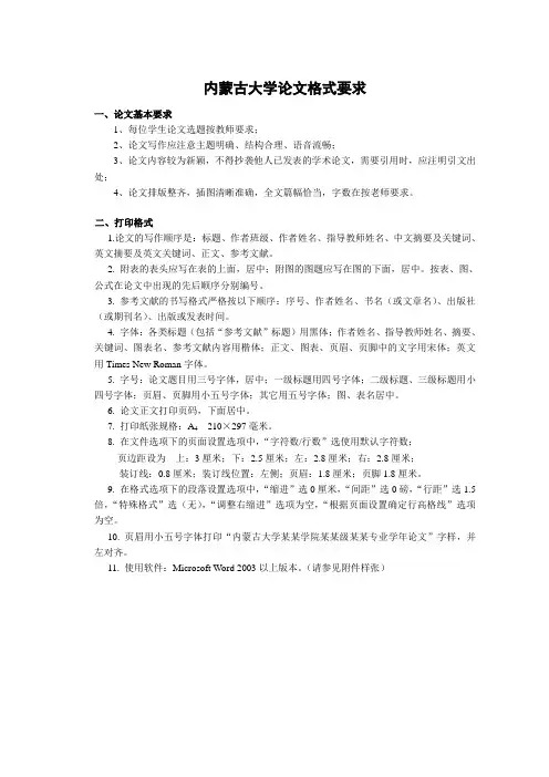 内蒙古大学学年论文格式