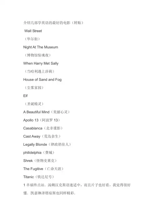 介绍几部学英语的最好的电影