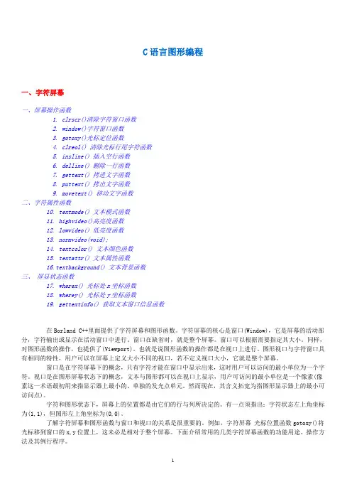 C语言图形编程函数大全