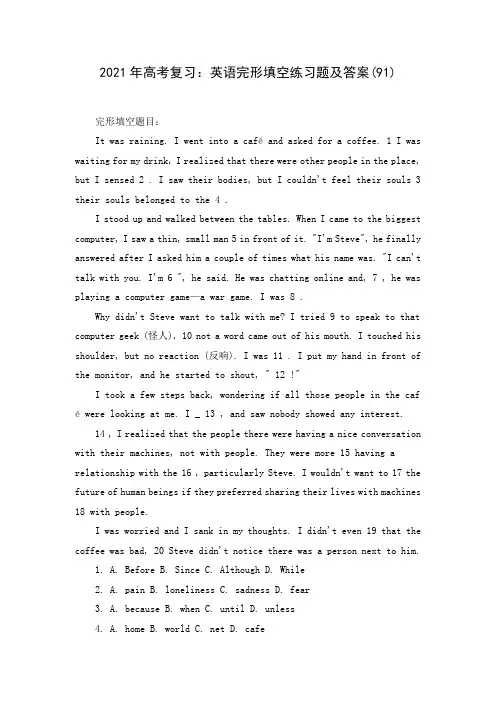 2021年高考复习：英语完形填空练习题(及答案)(91)