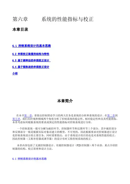第六章：控制系统校正
