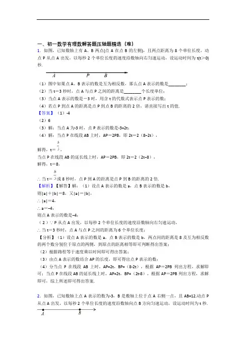 【精选】苏科版七年级上册数学 有理数单元练习(Word版 含答案)