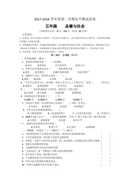 五年级品德与社会下册试卷答题卡答案