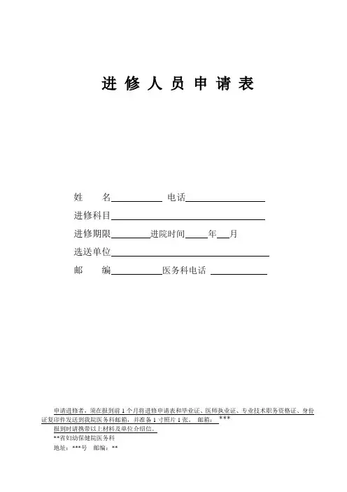 进修人员申请表