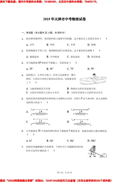 2019年天津市中考物理试卷(Word解析版)