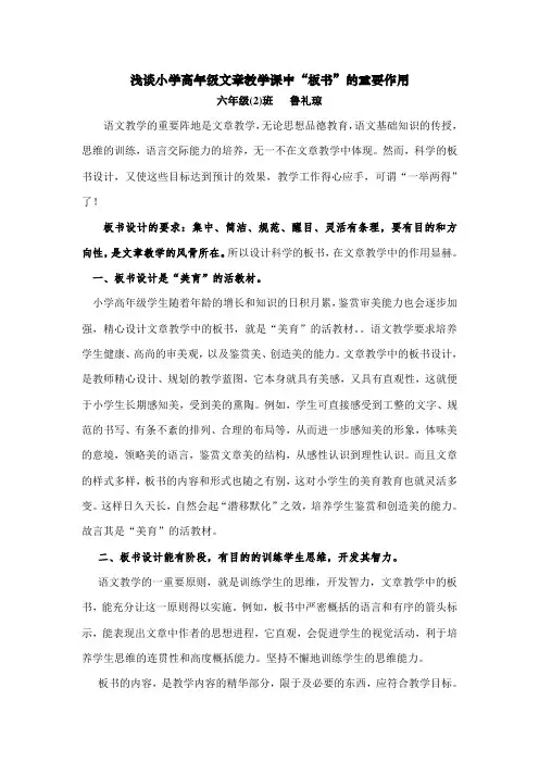 语文教学论文：浅谈小学高年级文章教学课中“板书”的重要作用