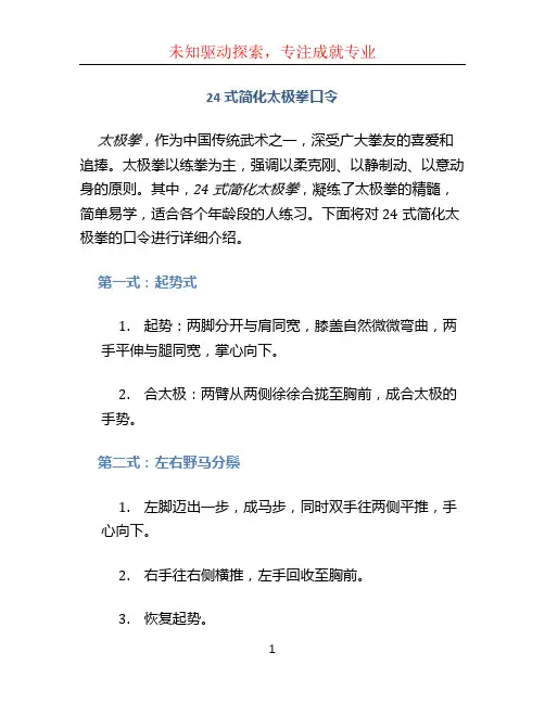 24式简化太极拳口令