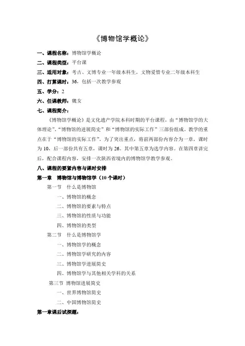 博物馆学概论