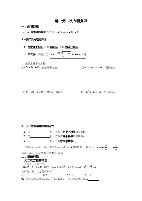 一元二次方程复习导学案