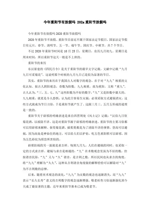 今年重阳节有放假吗 2020重阳节放假吗