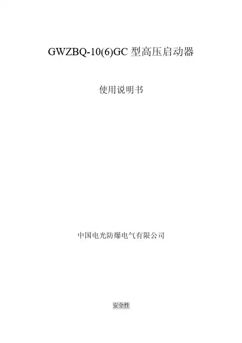GWZBQ-10_6_GC起动起