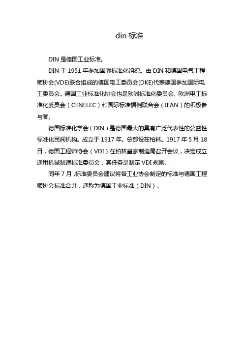 din标准