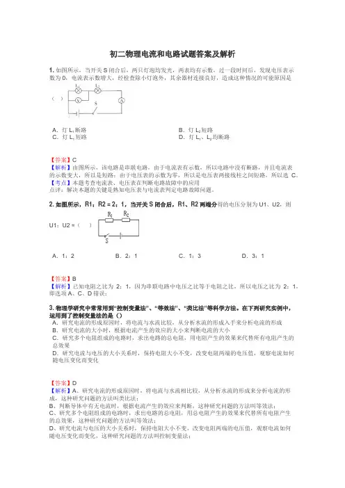 初二物理电流和电路试题答案及解析

