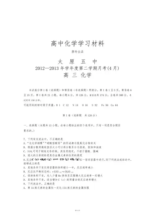 高考化学复习山西省太原五中高三4月月考化学试题.docx