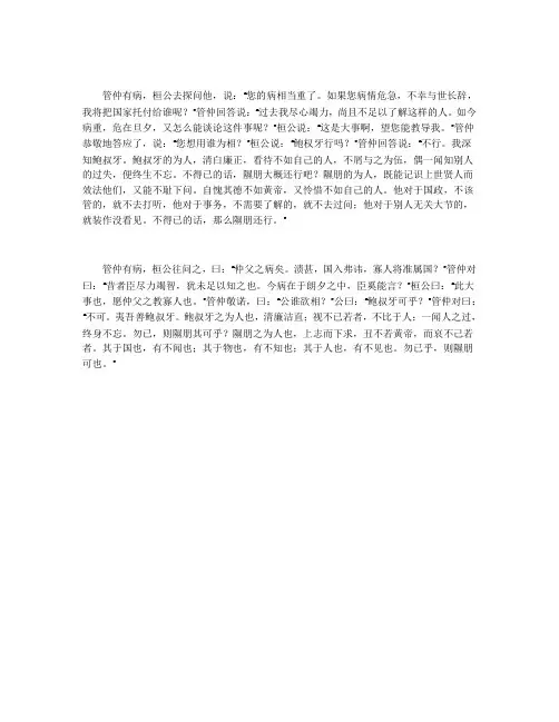 管仲论相