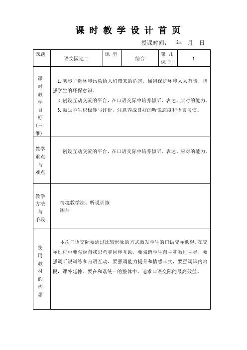 苏教版三年级语文下册第二单元教案语文园地二