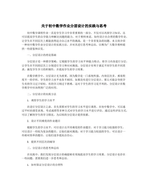 关于初中数学作业分层设计的实践与思考