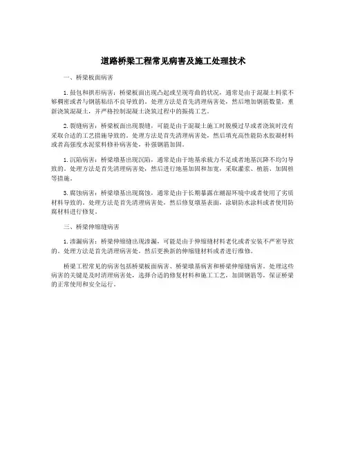 道路桥梁工程常见病害及施工处理技术