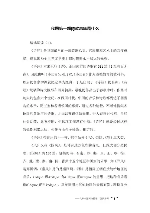 我国第一部诗歌总集是什么