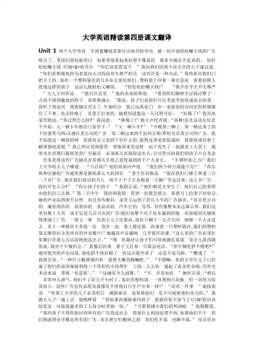 大学英语精读第4册课文翻译及课后答案